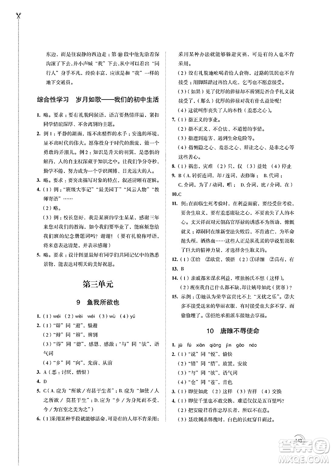 江蘇鳳凰教育出版社2025年春學(xué)習(xí)與評價九年級語文下冊通用版答案