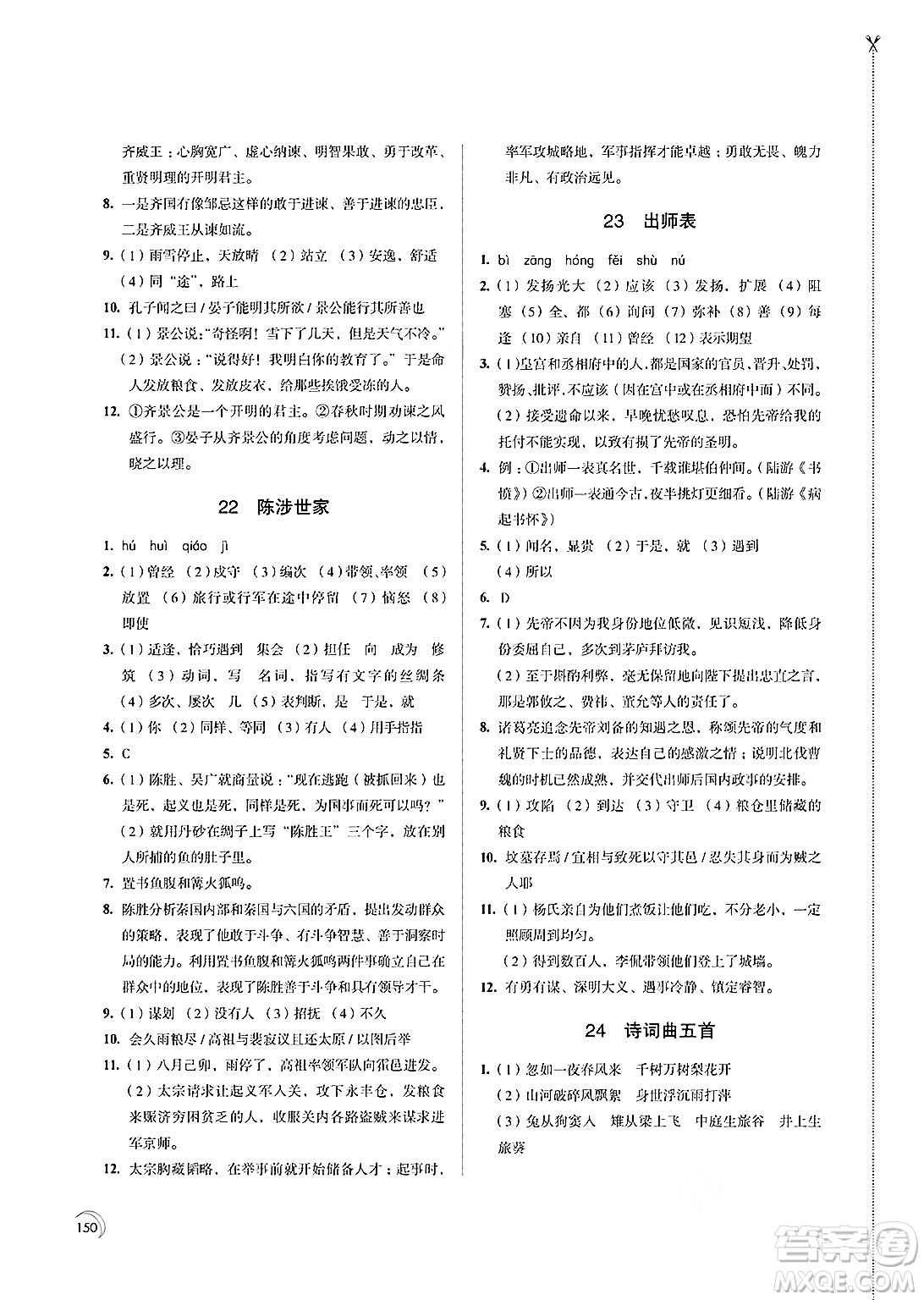 江蘇鳳凰教育出版社2025年春學(xué)習(xí)與評價九年級語文下冊通用版答案