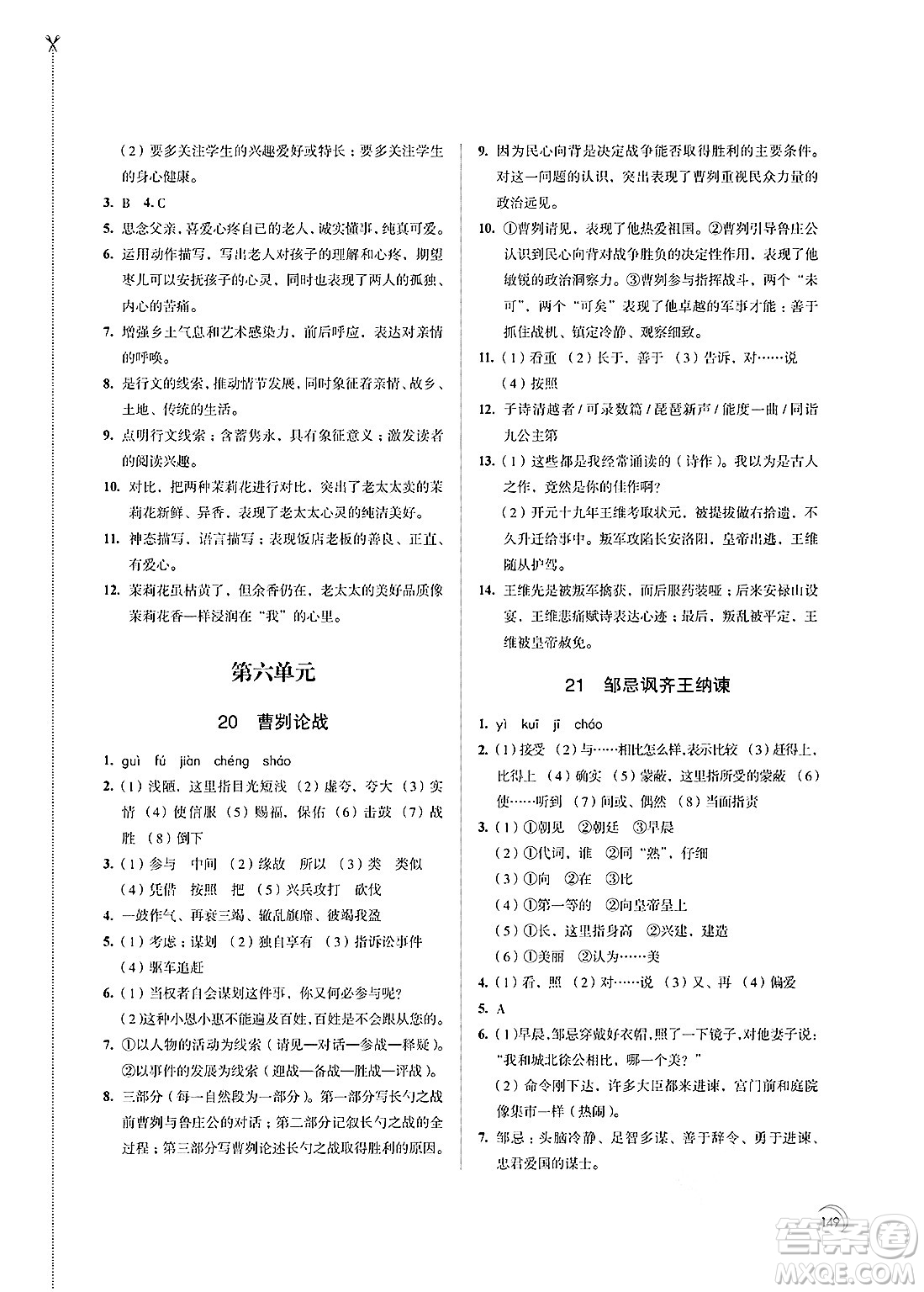江蘇鳳凰教育出版社2025年春學(xué)習(xí)與評價九年級語文下冊通用版答案