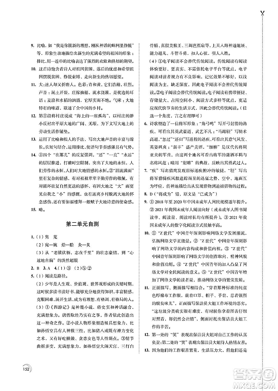 江蘇鳳凰教育出版社2025年春學(xué)習(xí)與評價九年級語文下冊通用版答案