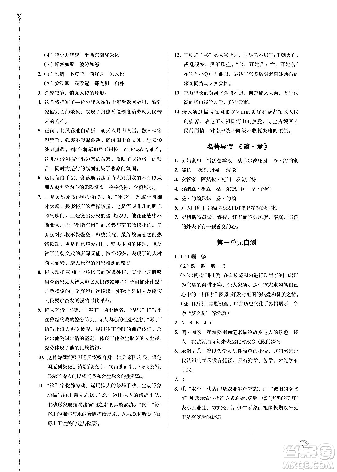 江蘇鳳凰教育出版社2025年春學(xué)習(xí)與評價九年級語文下冊通用版答案