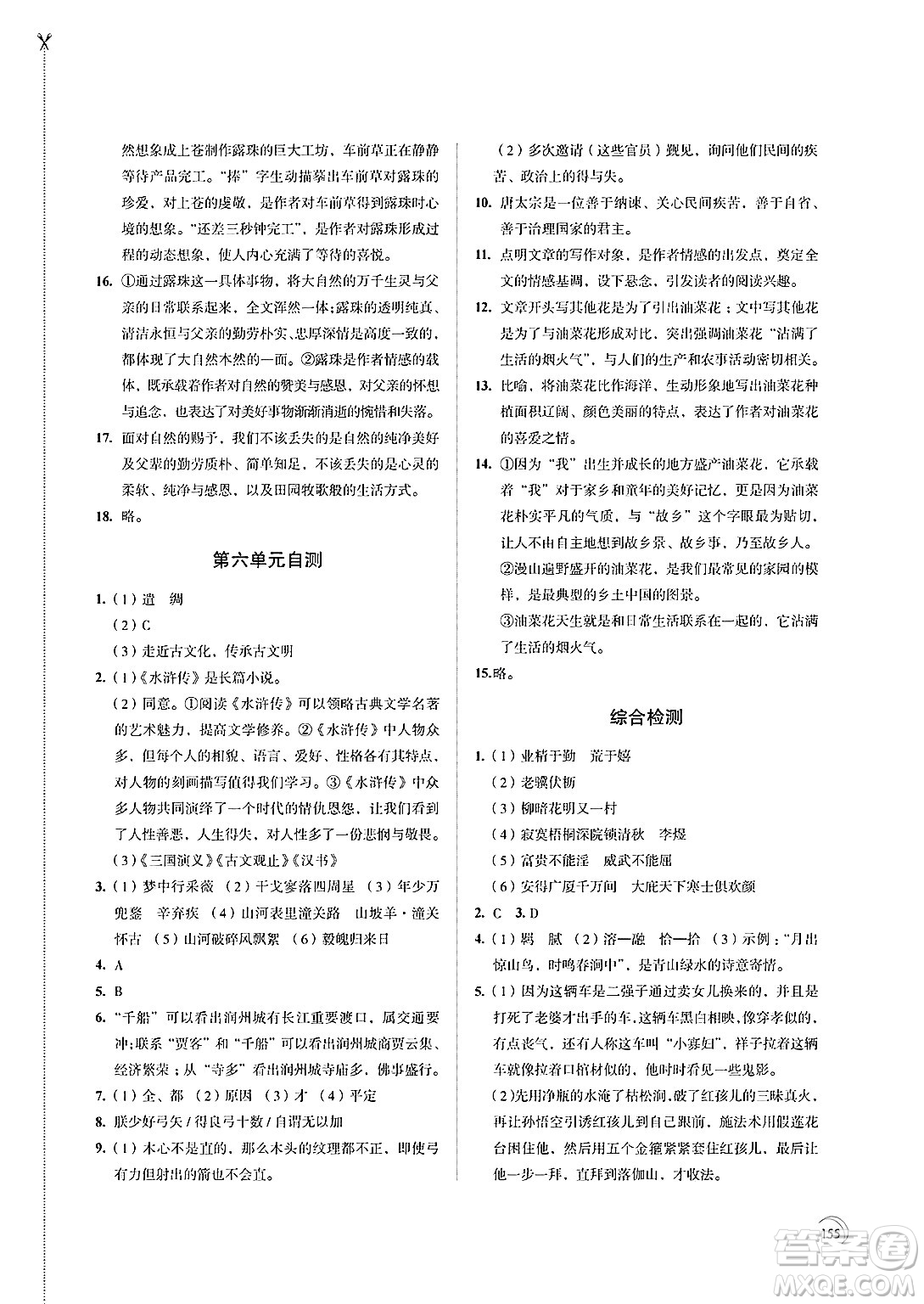 江蘇鳳凰教育出版社2025年春學(xué)習(xí)與評價九年級語文下冊通用版答案