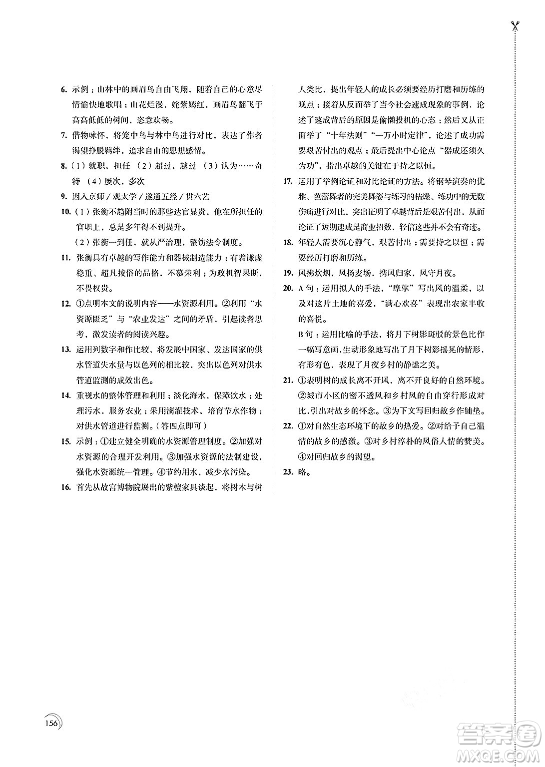 江蘇鳳凰教育出版社2025年春學(xué)習(xí)與評價九年級語文下冊通用版答案