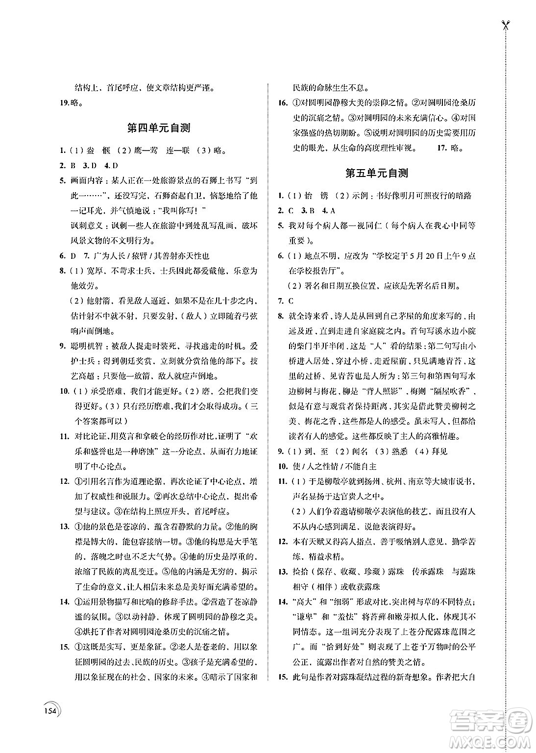 江蘇鳳凰教育出版社2025年春學(xué)習(xí)與評價九年級語文下冊通用版答案