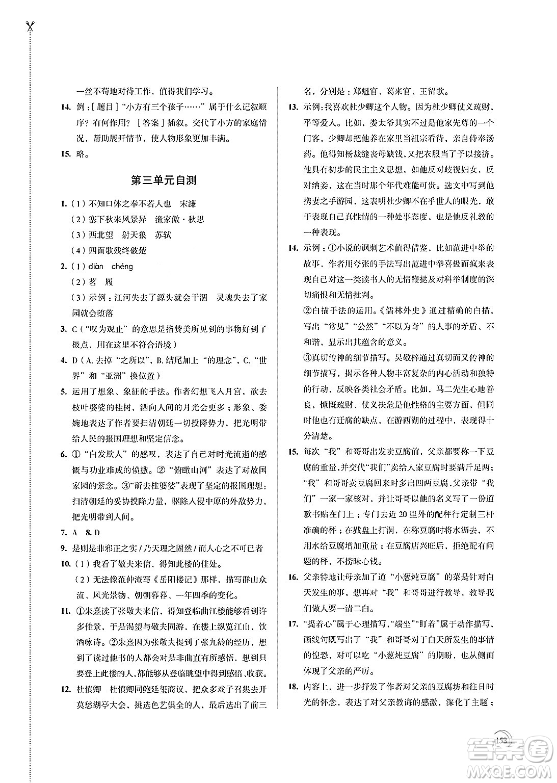 江蘇鳳凰教育出版社2025年春學(xué)習(xí)與評價九年級語文下冊通用版答案