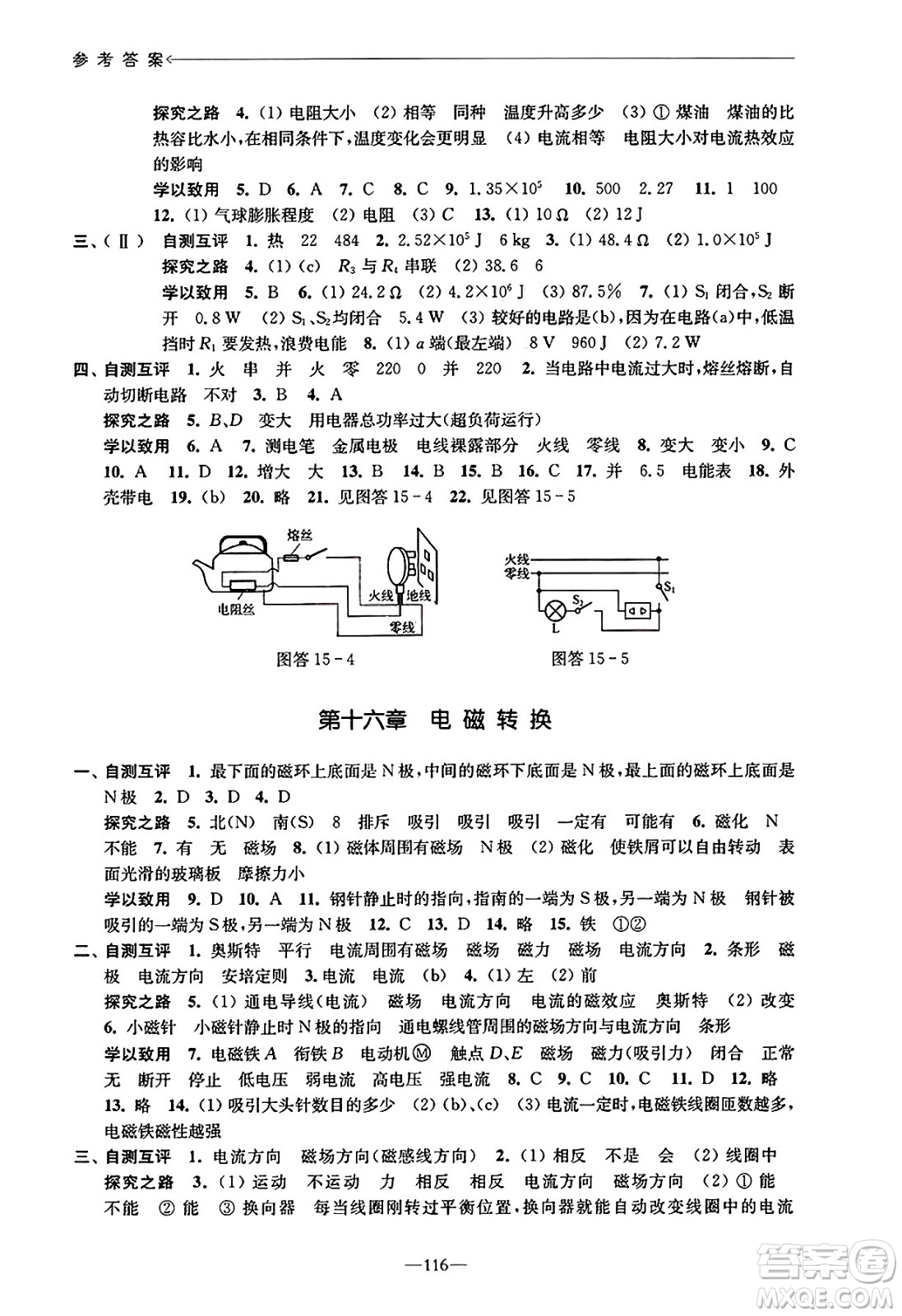 江蘇鳳凰教育出版社2025年春學習與評價九年級物理下冊蘇科版答案
