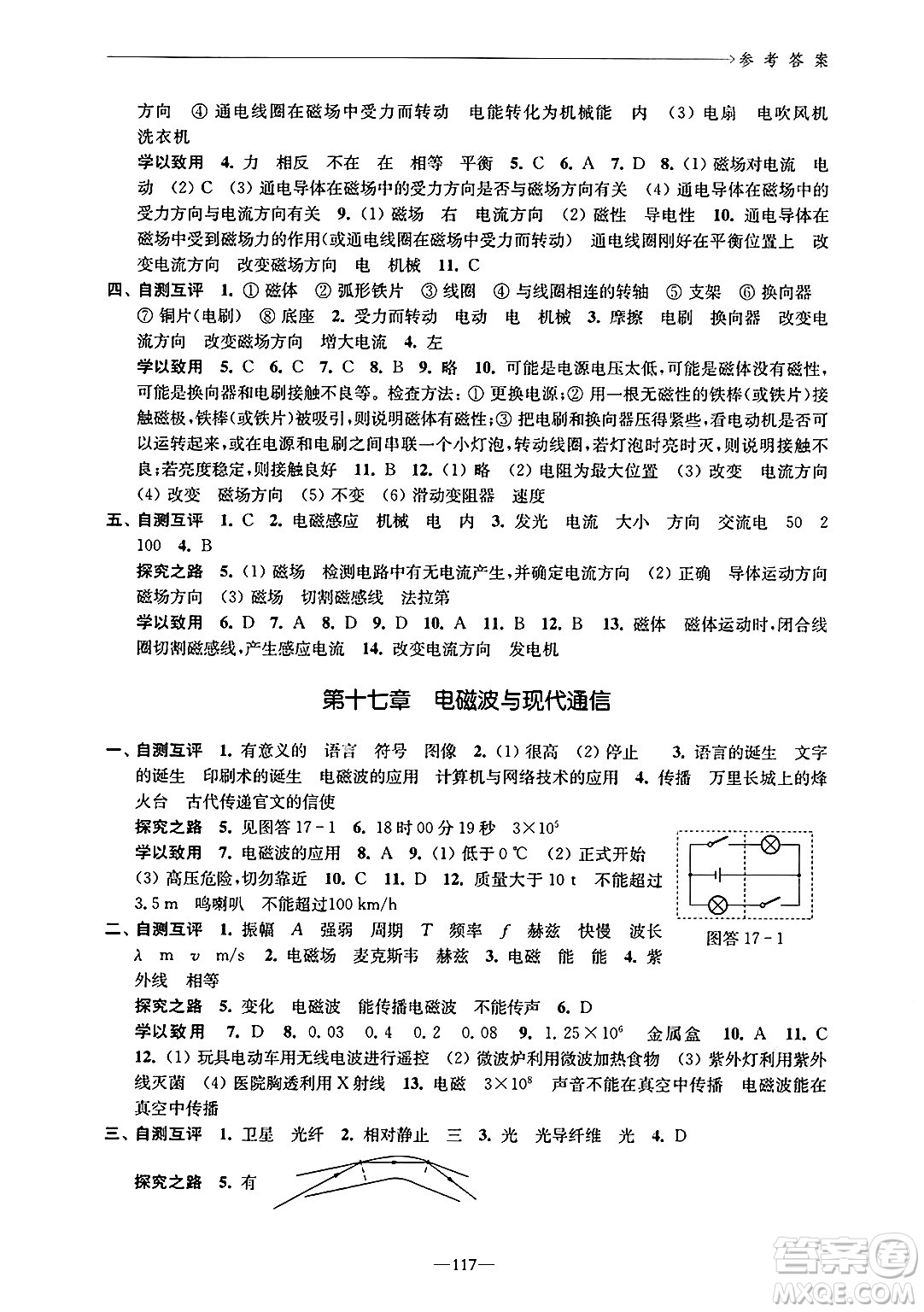 江蘇鳳凰教育出版社2025年春學習與評價九年級物理下冊蘇科版答案