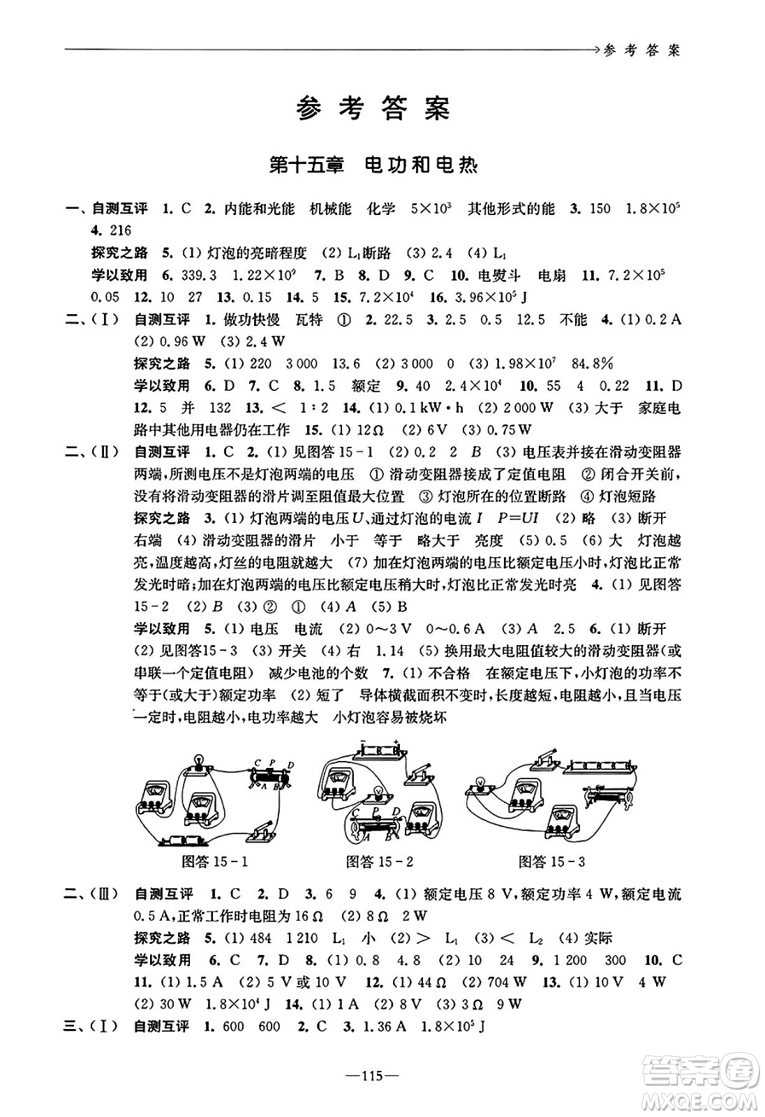 江蘇鳳凰教育出版社2025年春學習與評價九年級物理下冊蘇科版答案