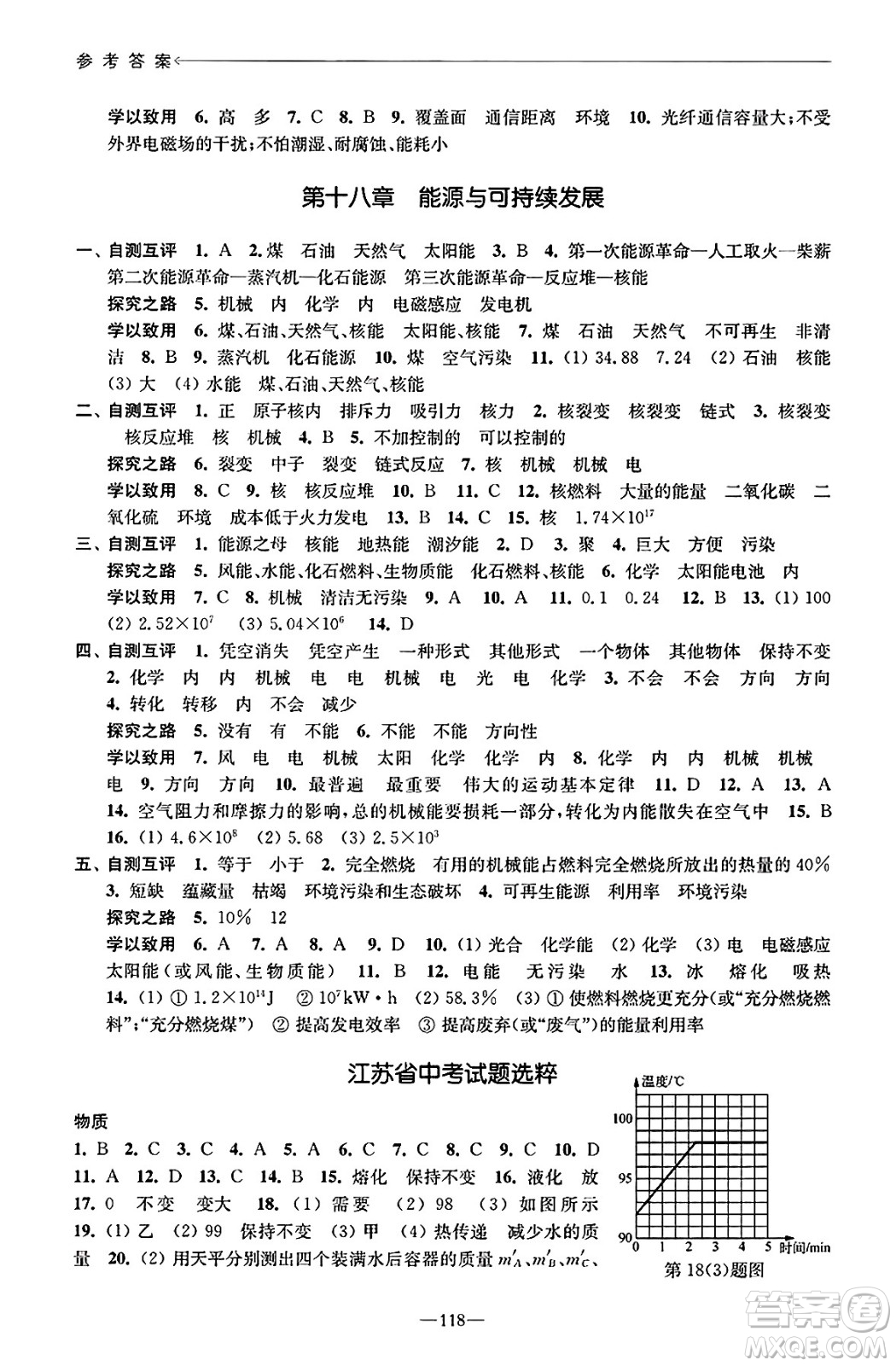 江蘇鳳凰教育出版社2025年春學習與評價九年級物理下冊蘇科版答案