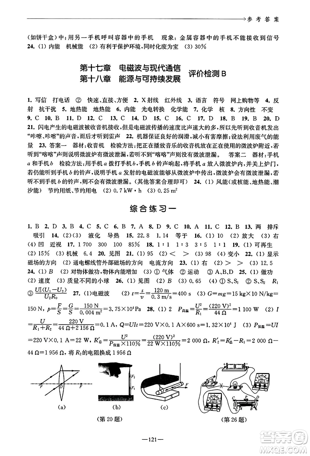 江蘇鳳凰教育出版社2025年春學習與評價九年級物理下冊蘇科版答案