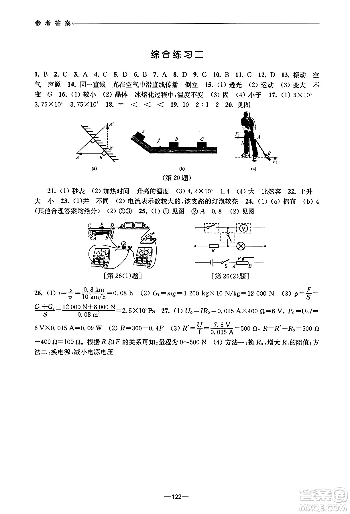 江蘇鳳凰教育出版社2025年春學習與評價九年級物理下冊蘇科版答案
