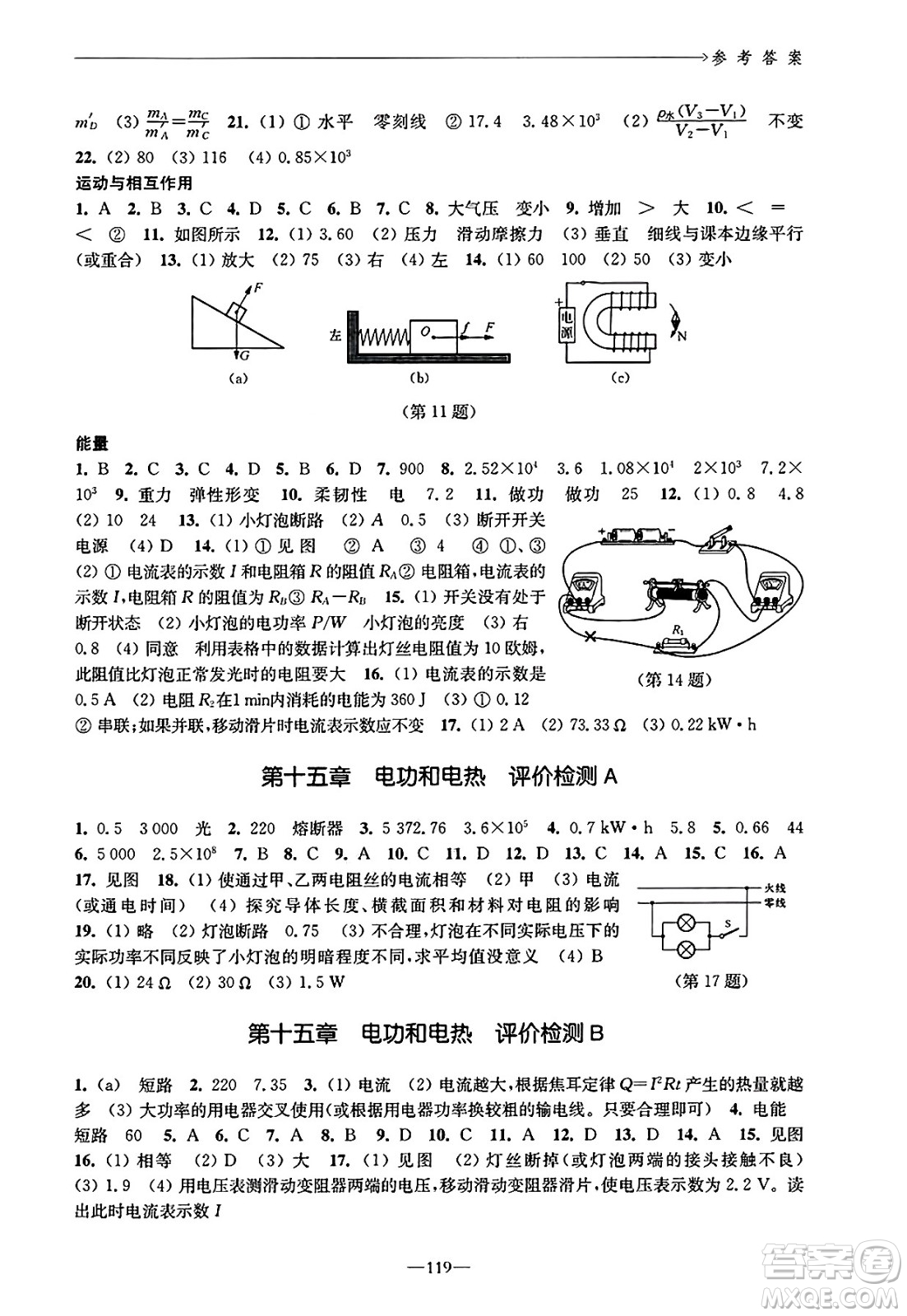 江蘇鳳凰教育出版社2025年春學習與評價九年級物理下冊蘇科版答案