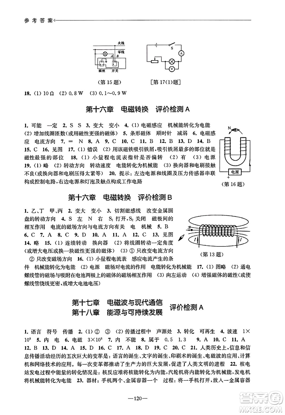 江蘇鳳凰教育出版社2025年春學習與評價九年級物理下冊蘇科版答案