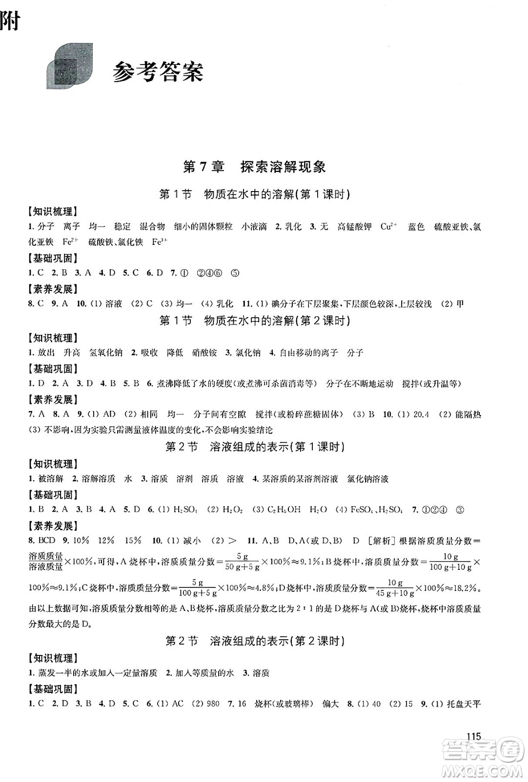 江蘇鳳凰教育出版社2025年春學習與評價九年級化學下冊上教版答案