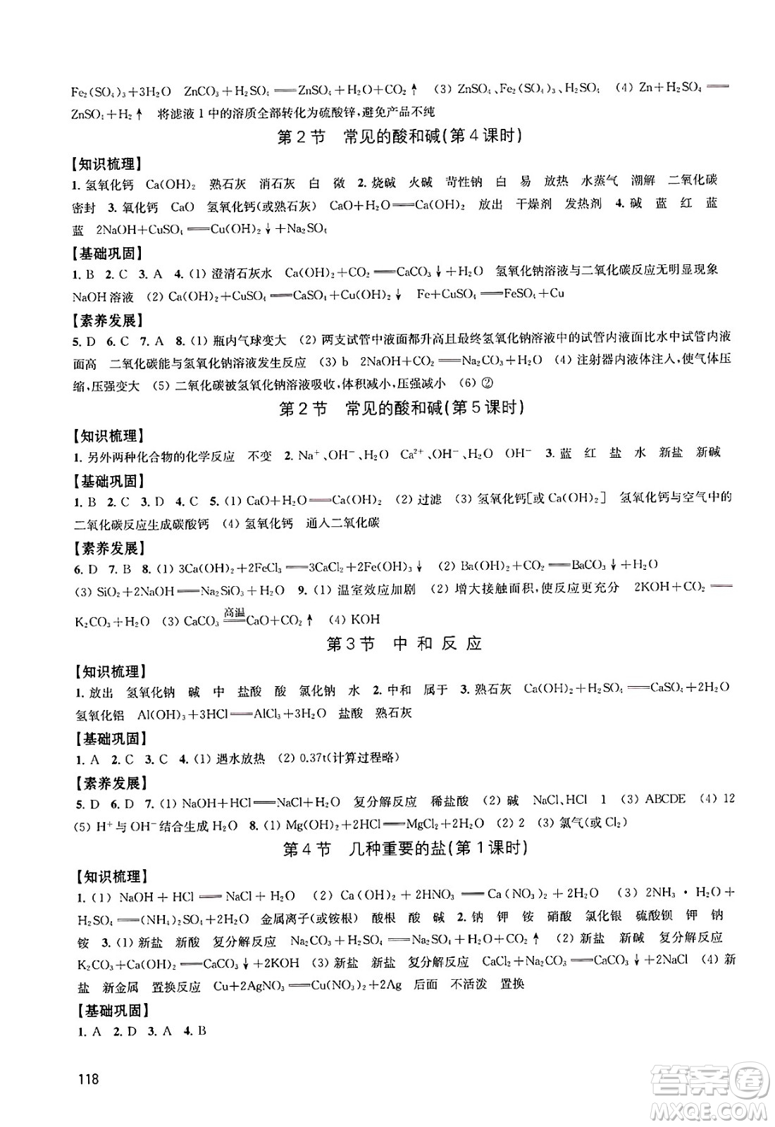 江蘇鳳凰教育出版社2025年春學習與評價九年級化學下冊上教版答案