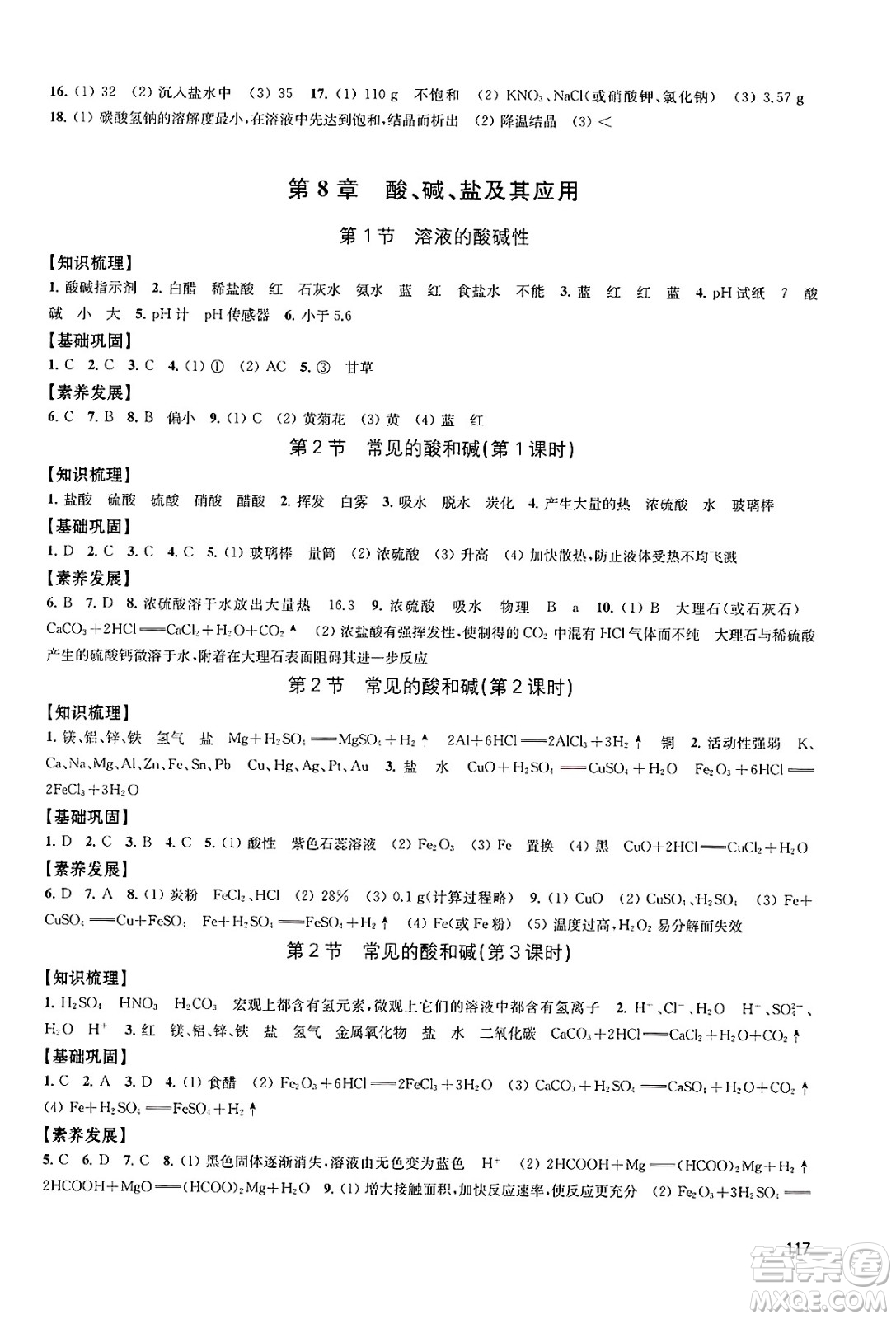 江蘇鳳凰教育出版社2025年春學習與評價九年級化學下冊上教版答案