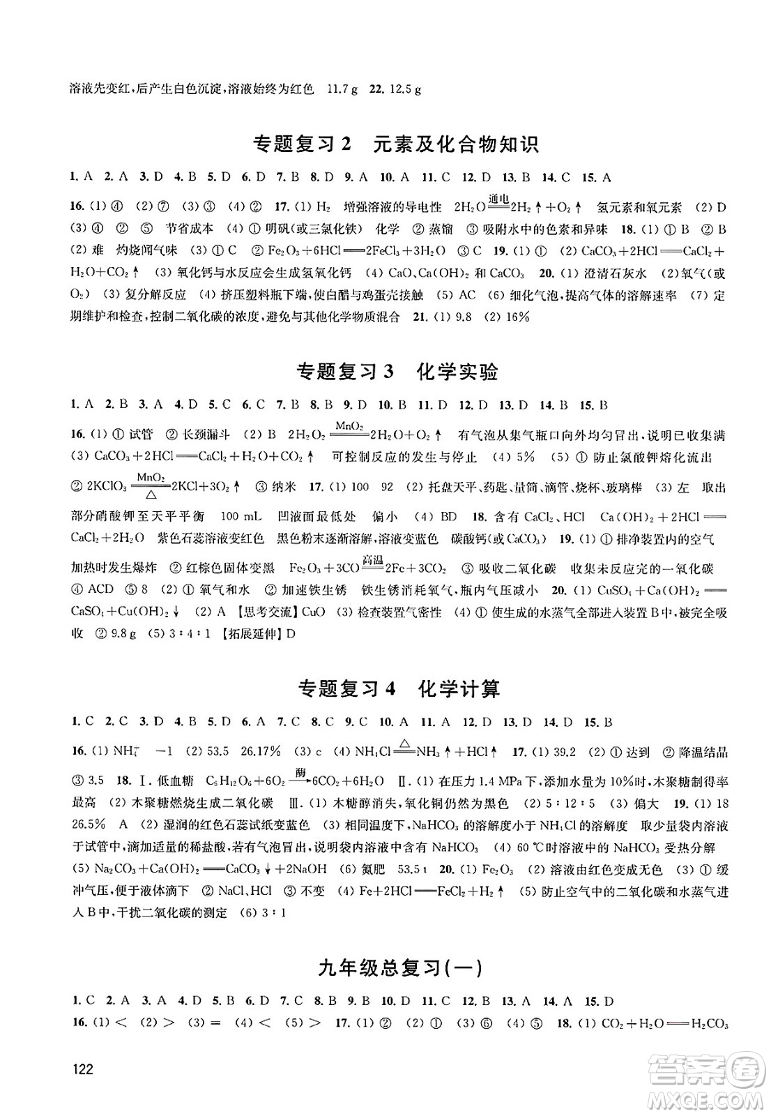 江蘇鳳凰教育出版社2025年春學習與評價九年級化學下冊上教版答案