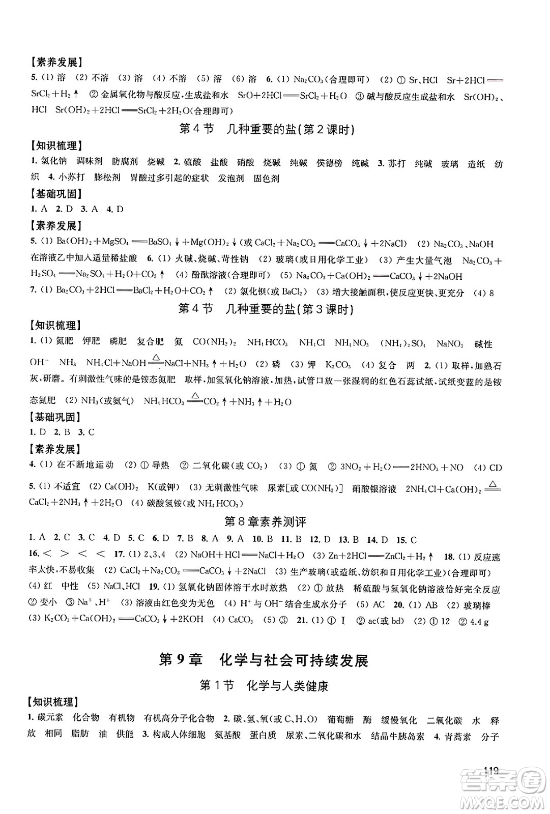 江蘇鳳凰教育出版社2025年春學習與評價九年級化學下冊上教版答案
