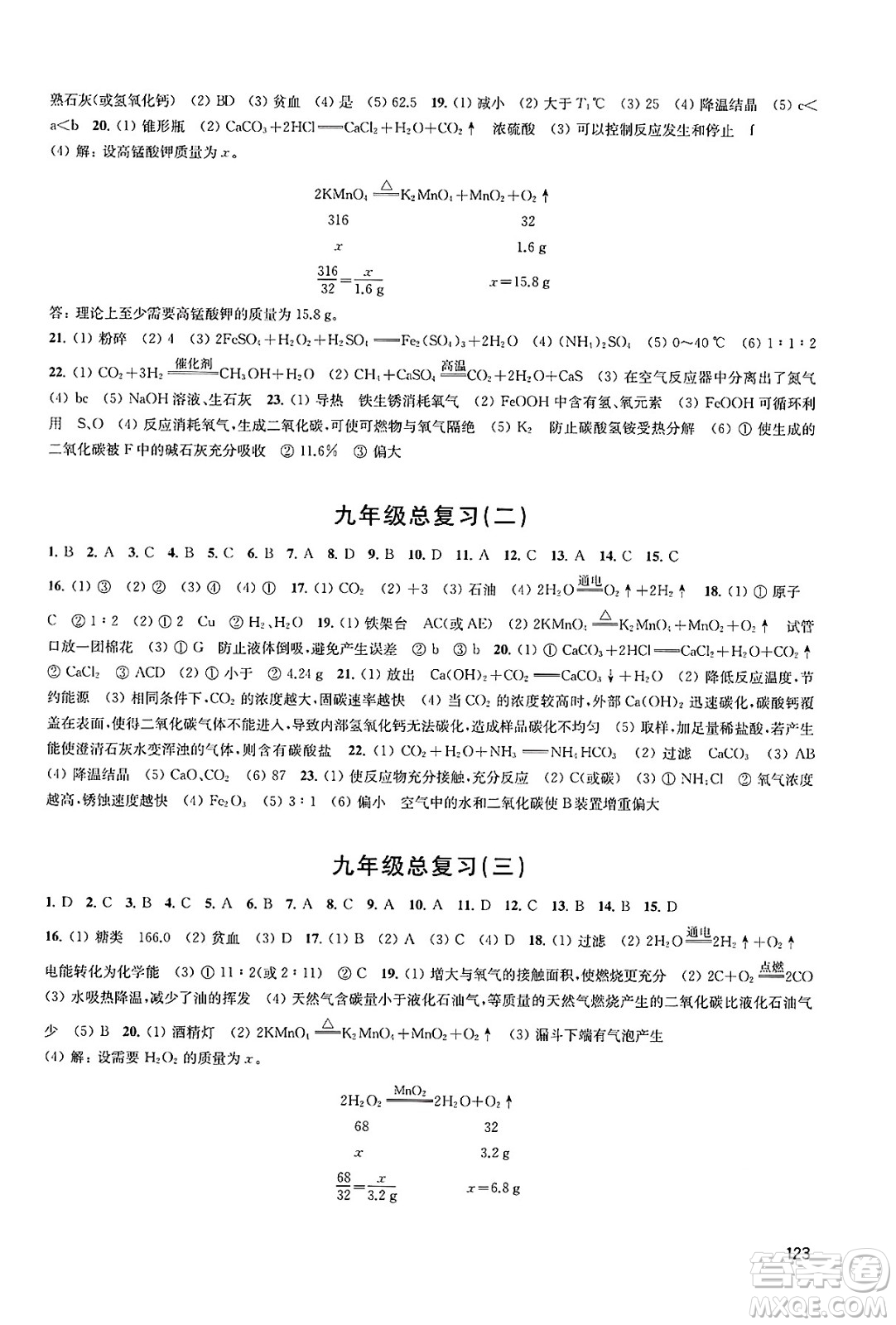 江蘇鳳凰教育出版社2025年春學習與評價九年級化學下冊上教版答案