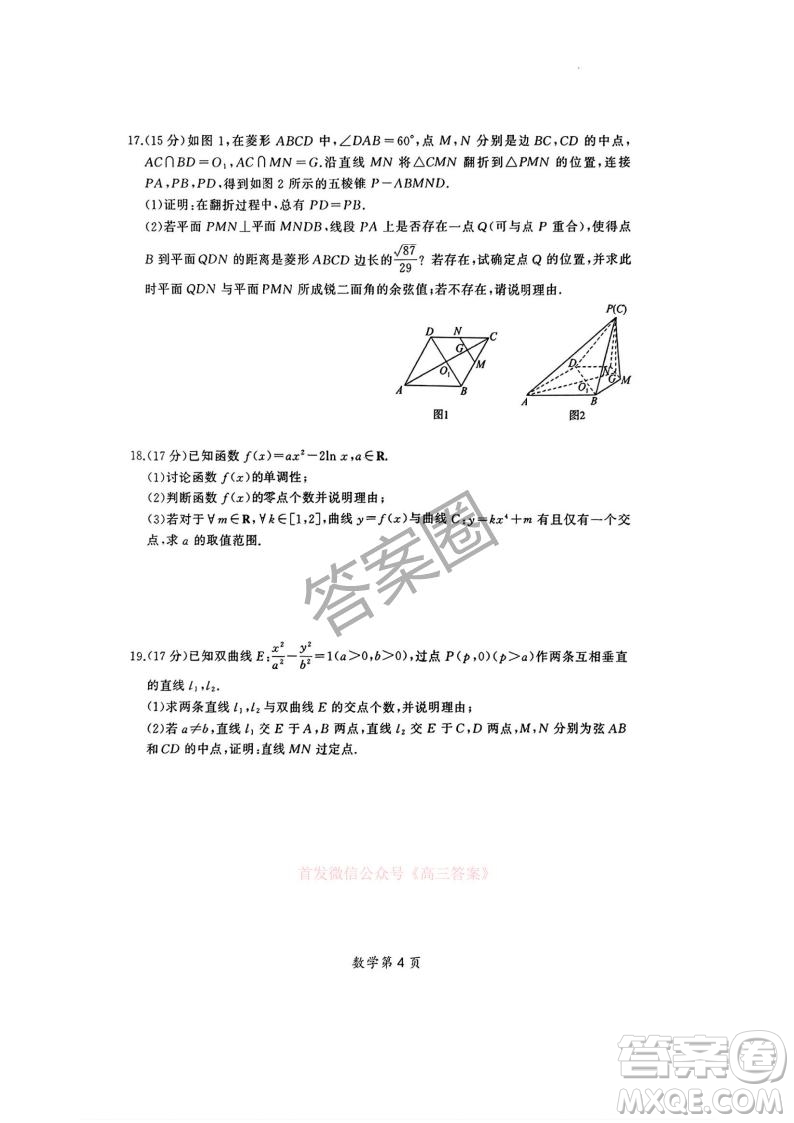 2025屆百師聯(lián)盟高三沖刺卷四數(shù)學(xué)答案