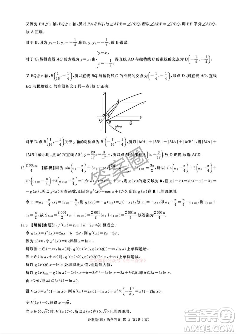 2025屆百師聯(lián)盟高三沖刺卷四數(shù)學(xué)答案