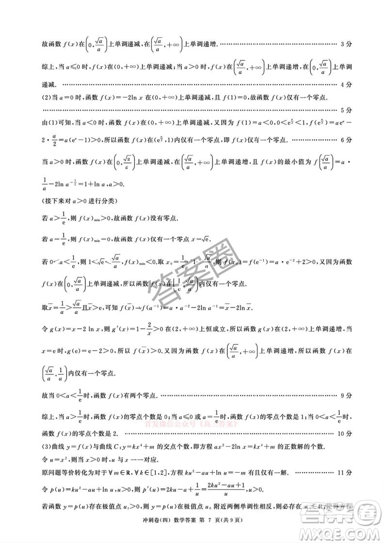 2025屆百師聯(lián)盟高三沖刺卷四數(shù)學(xué)答案