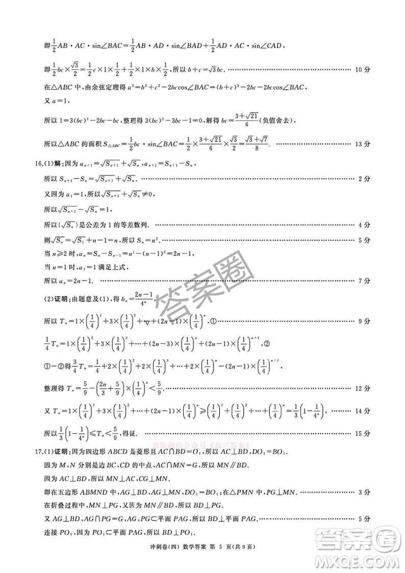 2025屆百師聯(lián)盟高三沖刺卷四數(shù)學(xué)答案