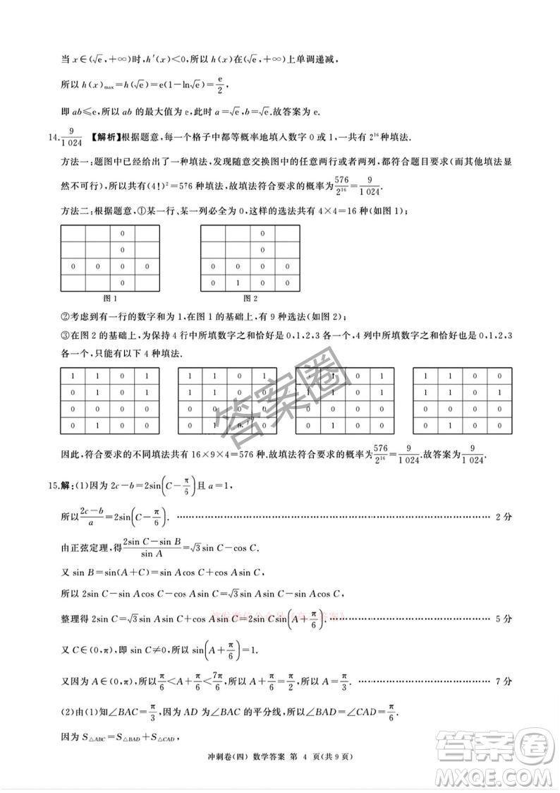 2025屆百師聯(lián)盟高三沖刺卷四數(shù)學(xué)答案