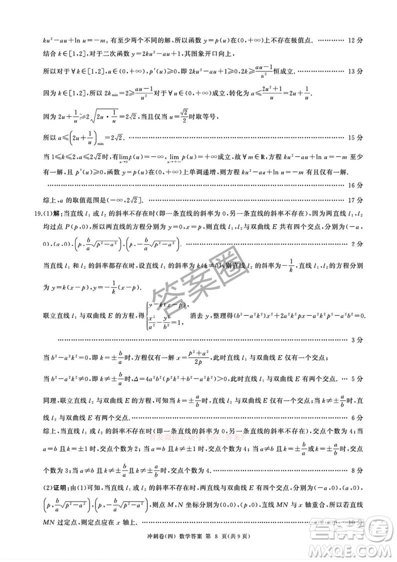 2025屆百師聯(lián)盟高三沖刺卷四數(shù)學(xué)答案