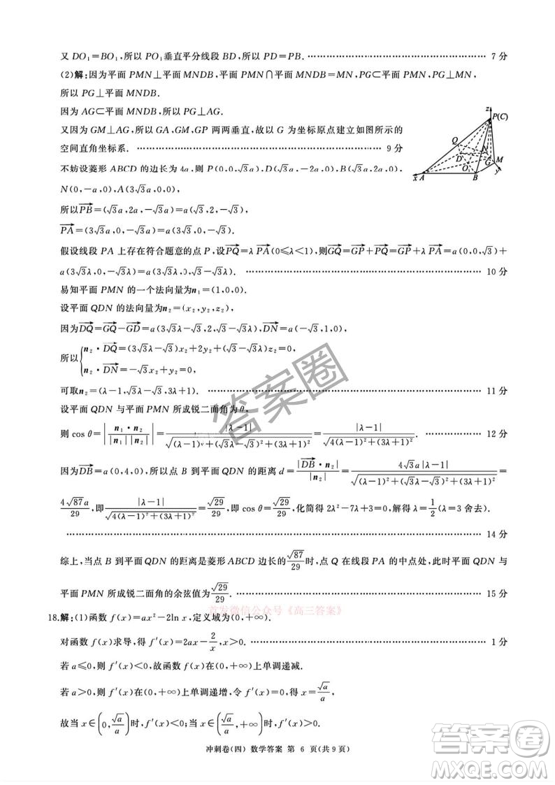 2025屆百師聯(lián)盟高三沖刺卷四數(shù)學(xué)答案