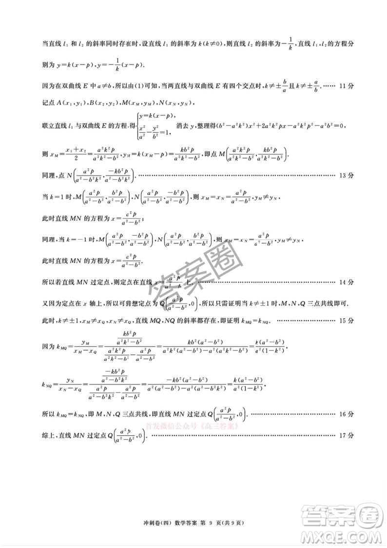 2025屆百師聯(lián)盟高三沖刺卷四數(shù)學(xué)答案