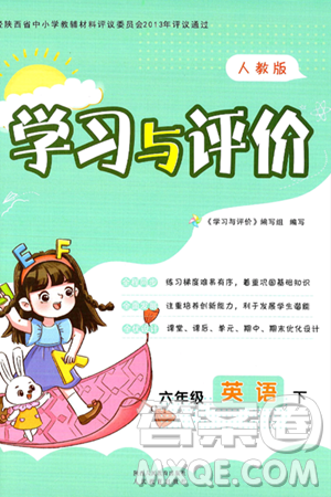 陜西人民教育出版社2025學(xué)習(xí)與評(píng)價(jià)六年級(jí)英語下冊(cè)人教版答案