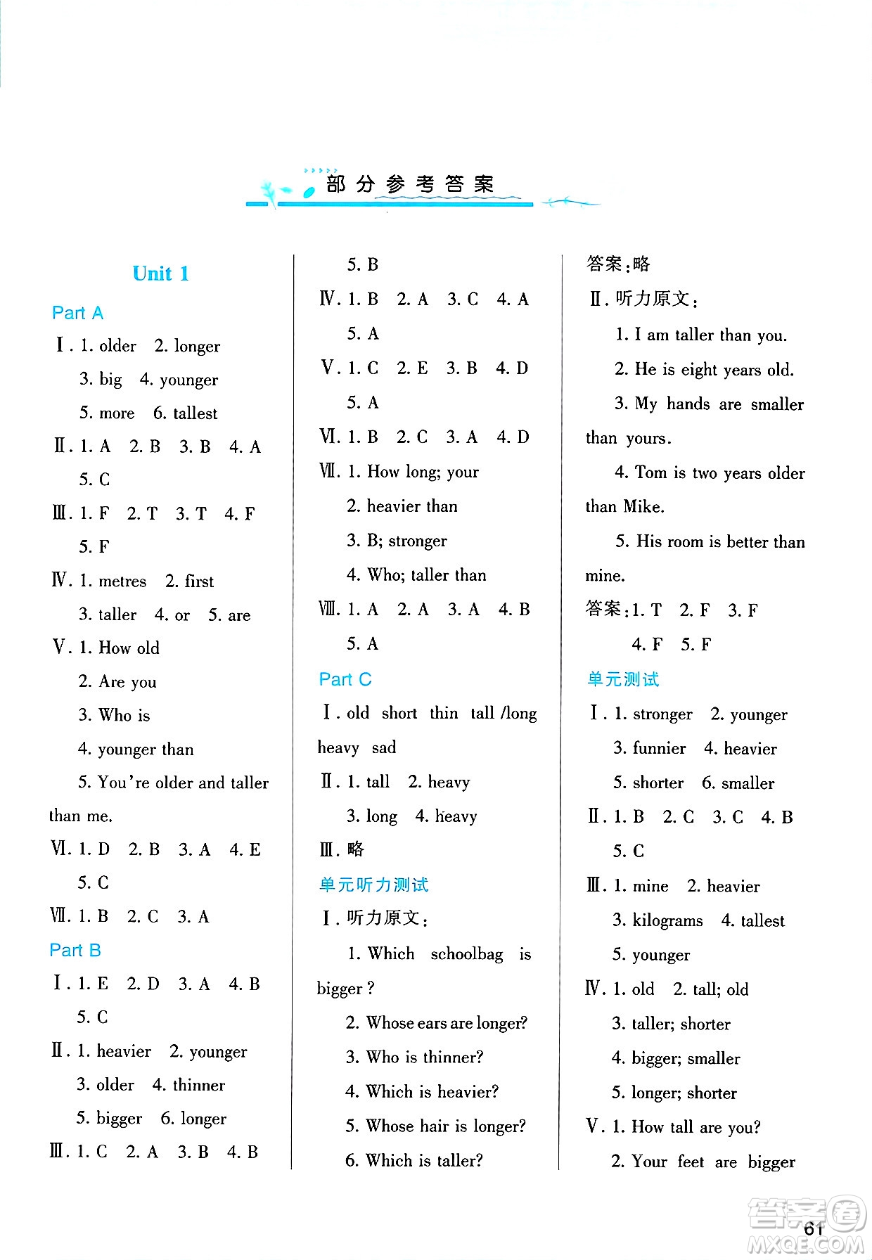 陜西人民教育出版社2025學(xué)習(xí)與評(píng)價(jià)六年級(jí)英語下冊(cè)人教版答案