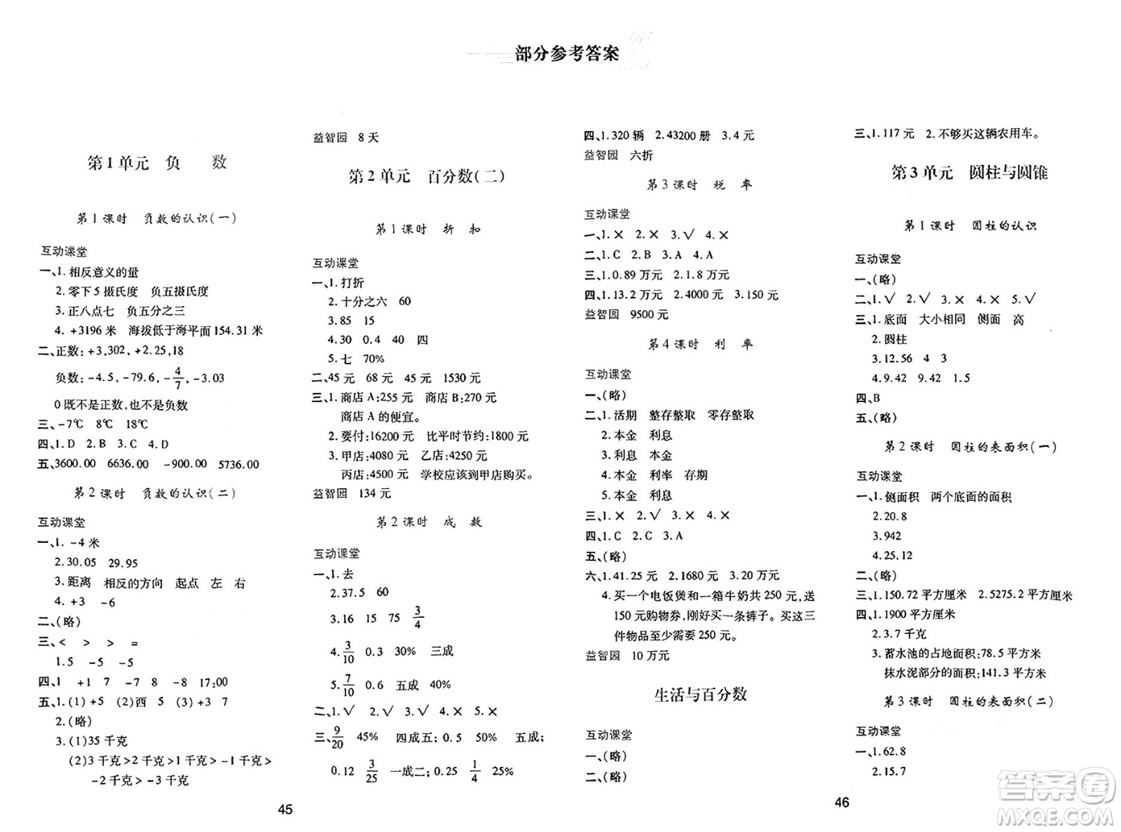 陜西人民教育出版社2025年春學習與評價六年級數(shù)學下冊人教版答案
