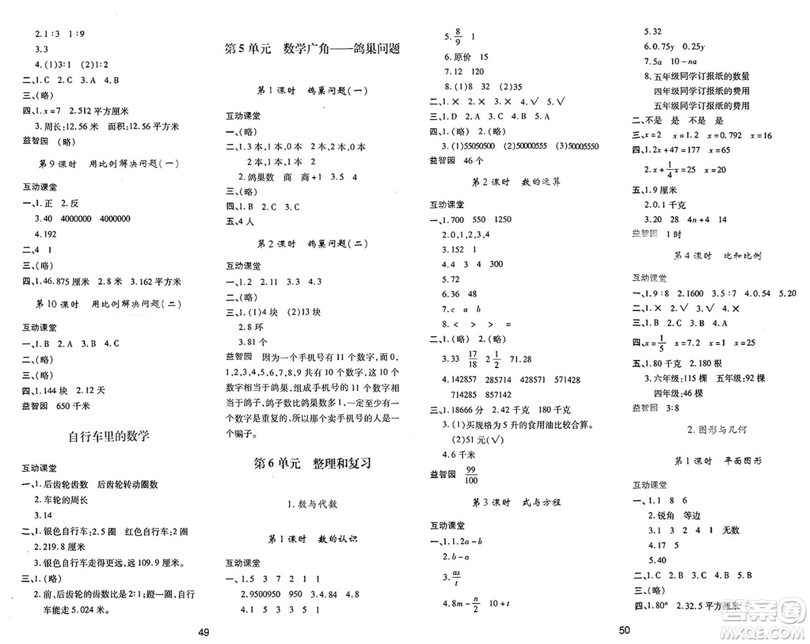 陜西人民教育出版社2025年春學習與評價六年級數(shù)學下冊人教版答案
