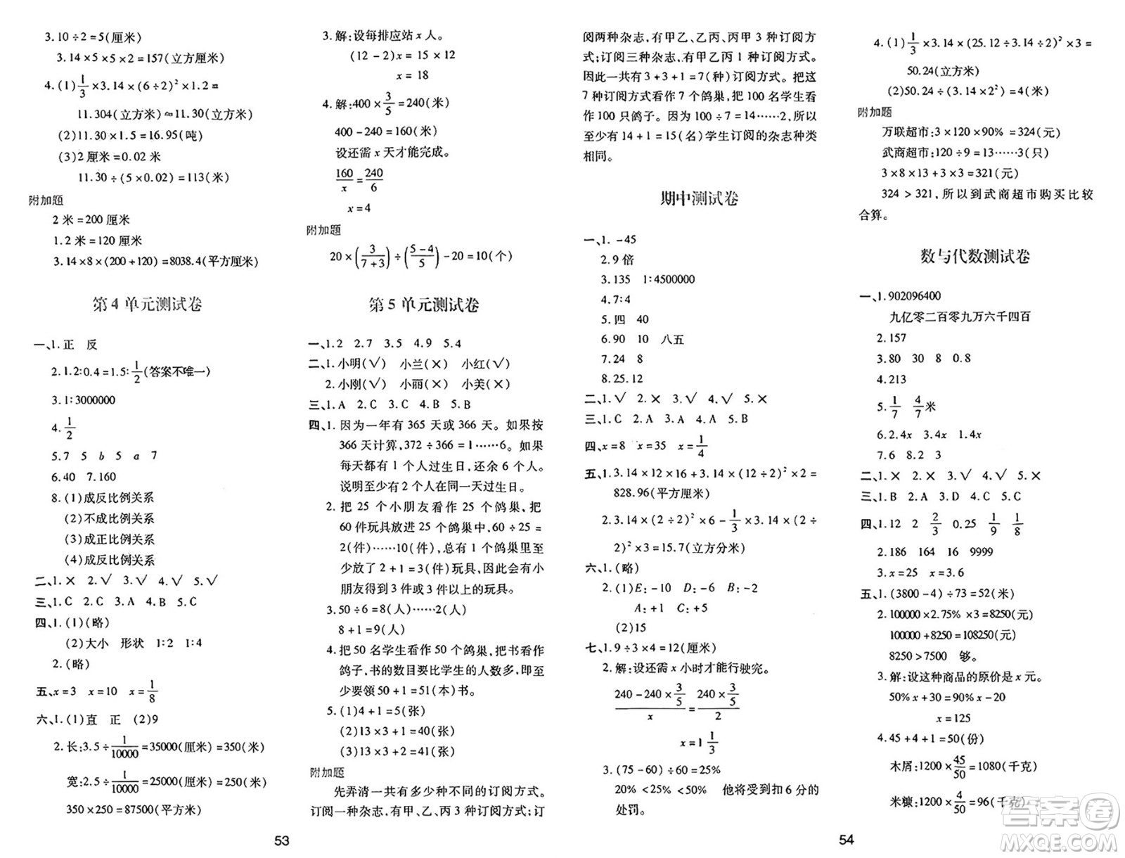 陜西人民教育出版社2025年春學習與評價六年級數(shù)學下冊人教版答案