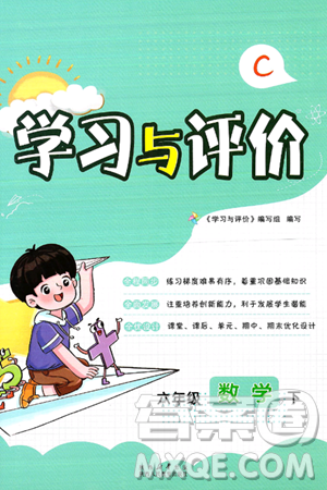 陜西人民教育出版社2025年春學(xué)習(xí)與評價六年級數(shù)學(xué)下冊C版北師大版答案