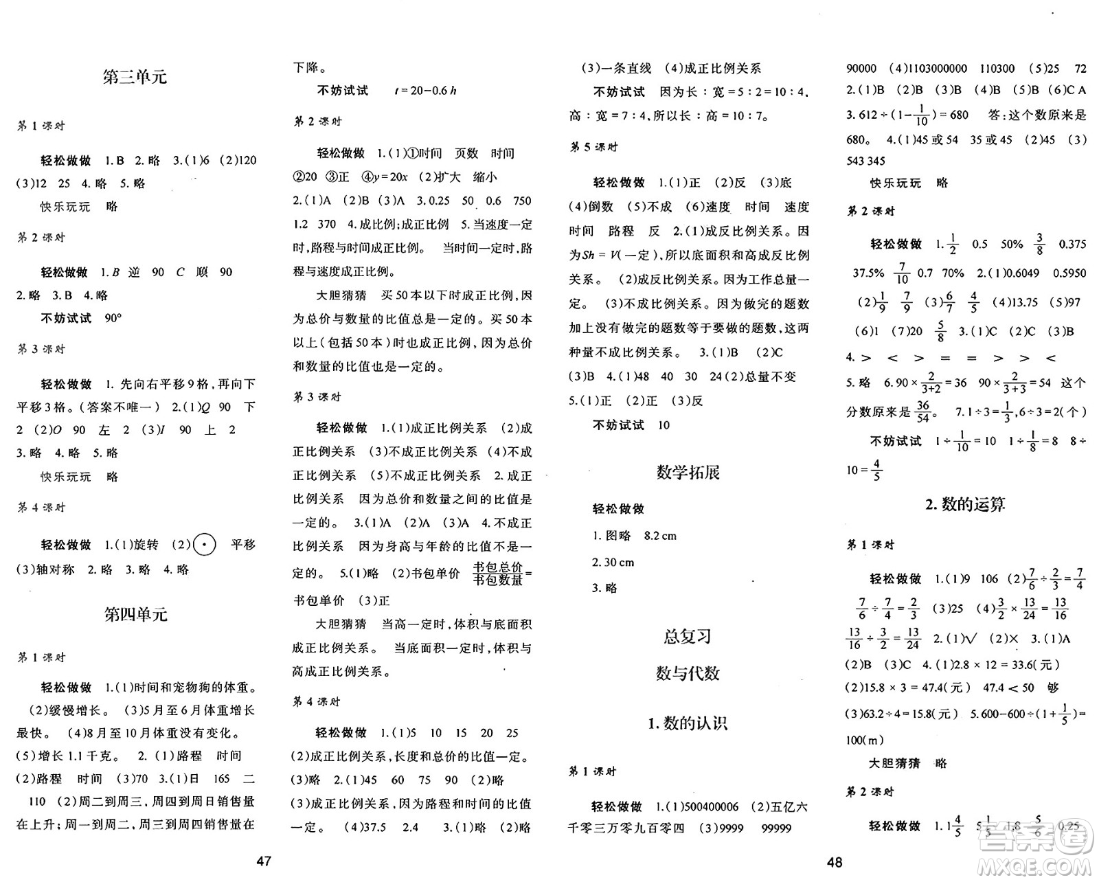 陜西人民教育出版社2025年春學(xué)習(xí)與評價六年級數(shù)學(xué)下冊C版北師大版答案