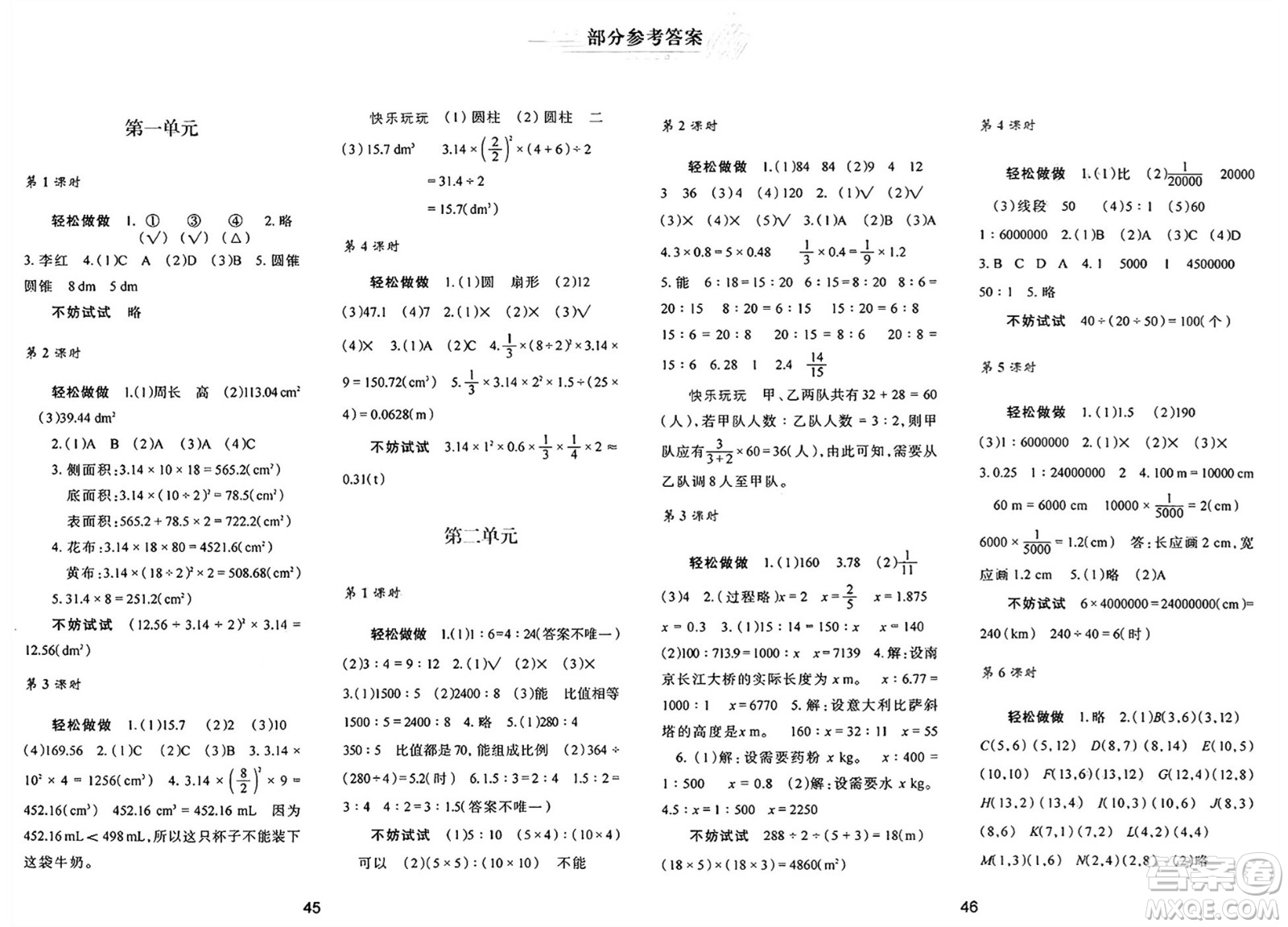 陜西人民教育出版社2025年春學(xué)習(xí)與評價六年級數(shù)學(xué)下冊C版北師大版答案