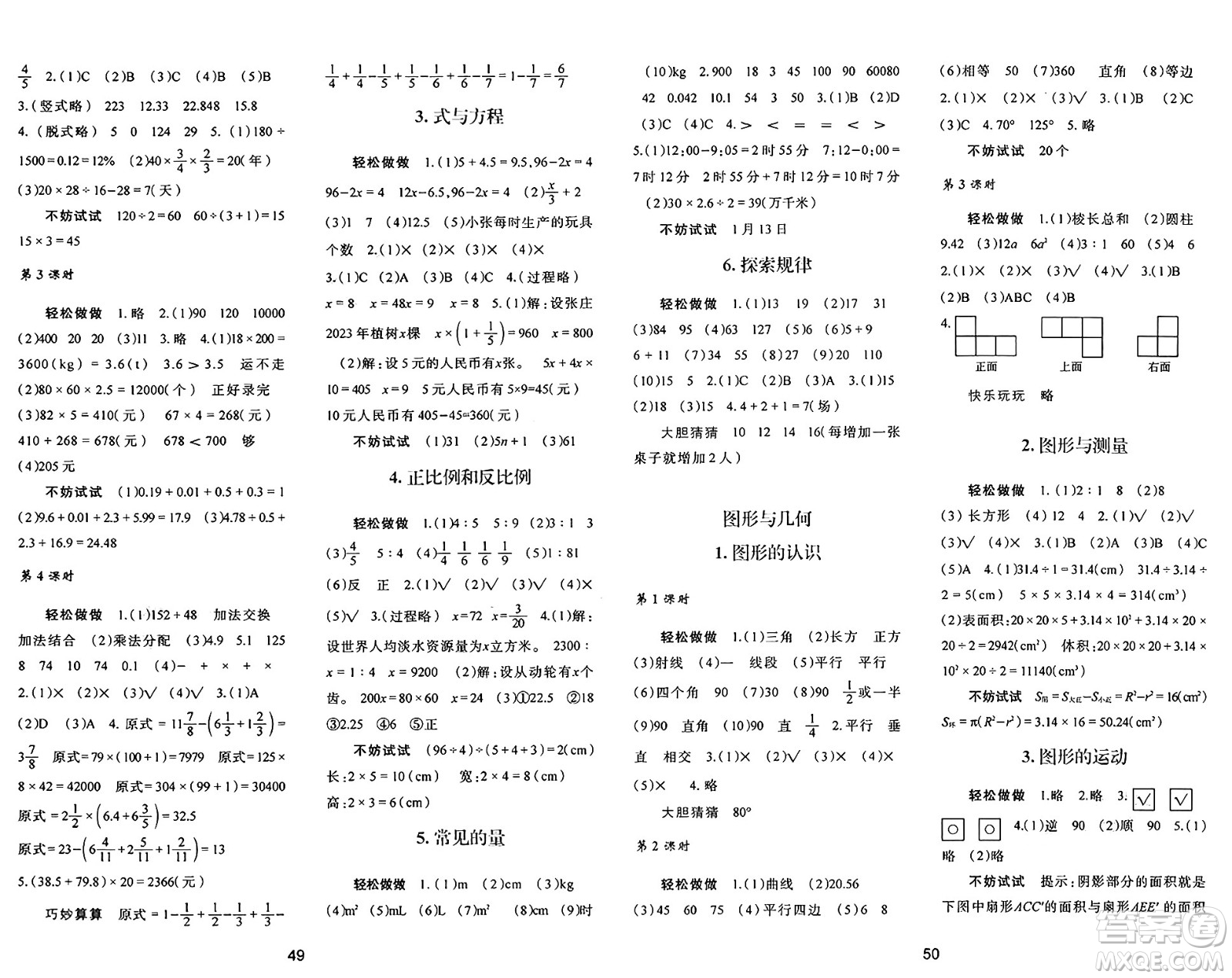 陜西人民教育出版社2025年春學(xué)習(xí)與評價六年級數(shù)學(xué)下冊C版北師大版答案