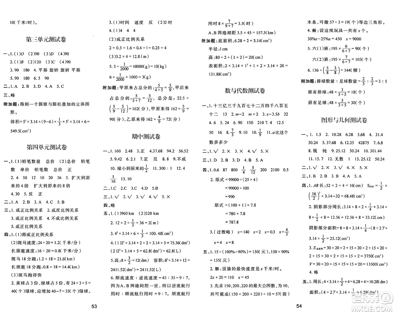 陜西人民教育出版社2025年春學(xué)習(xí)與評價六年級數(shù)學(xué)下冊C版北師大版答案