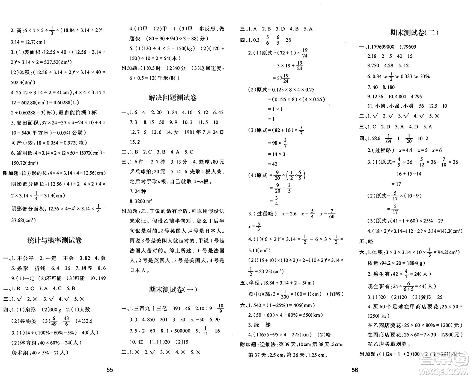 陜西人民教育出版社2025年春學(xué)習(xí)與評價六年級數(shù)學(xué)下冊C版北師大版答案