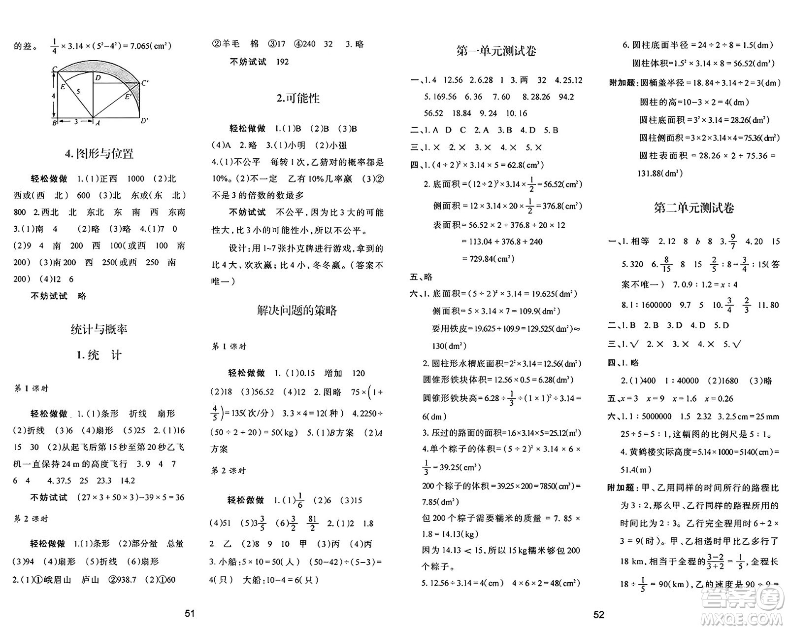 陜西人民教育出版社2025年春學(xué)習(xí)與評價六年級數(shù)學(xué)下冊C版北師大版答案