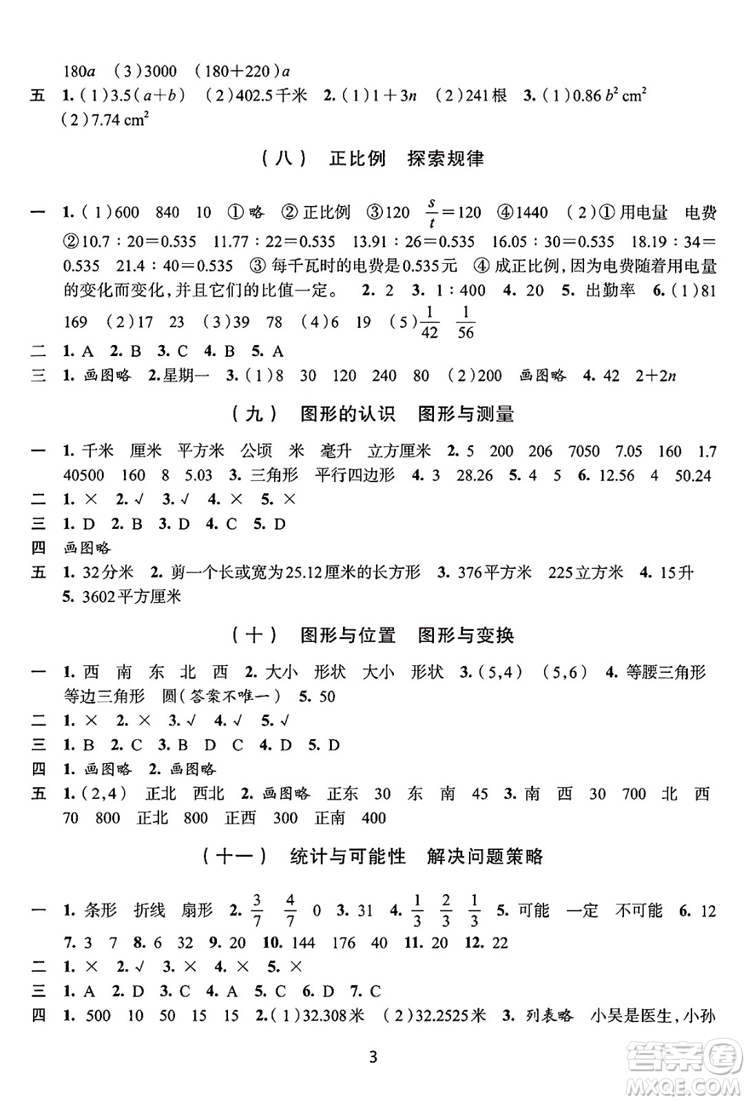 浙江人民出版社2025年春學(xué)習(xí)與評價六年級數(shù)學(xué)下冊通用版答案