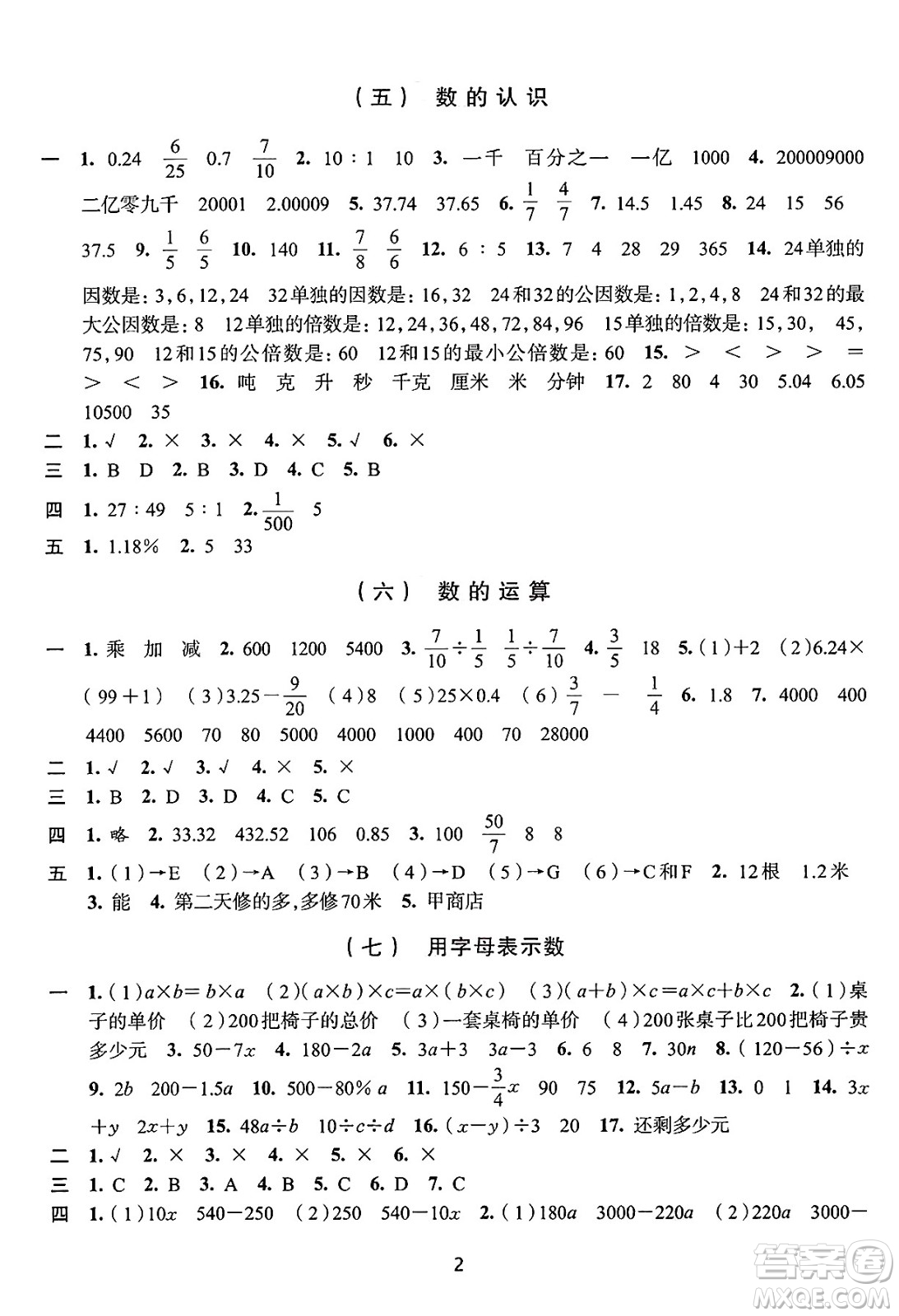浙江人民出版社2025年春學(xué)習(xí)與評價六年級數(shù)學(xué)下冊通用版答案