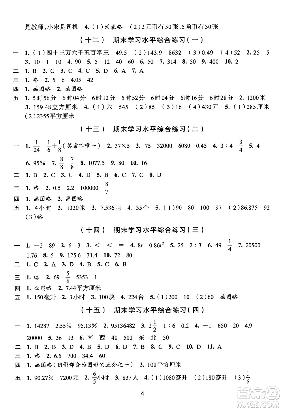 浙江人民出版社2025年春學(xué)習(xí)與評價六年級數(shù)學(xué)下冊通用版答案