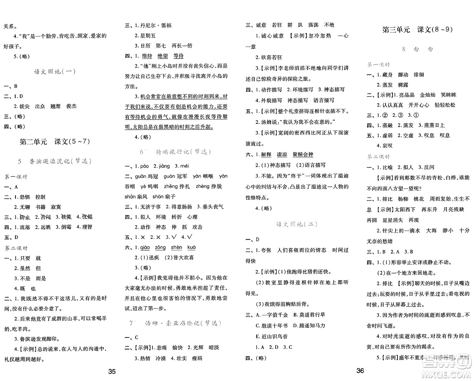 陜西人民教育出版社2025年春學(xué)習(xí)與評(píng)價(jià)六年級(jí)語(yǔ)文下冊(cè)人教版參考答案