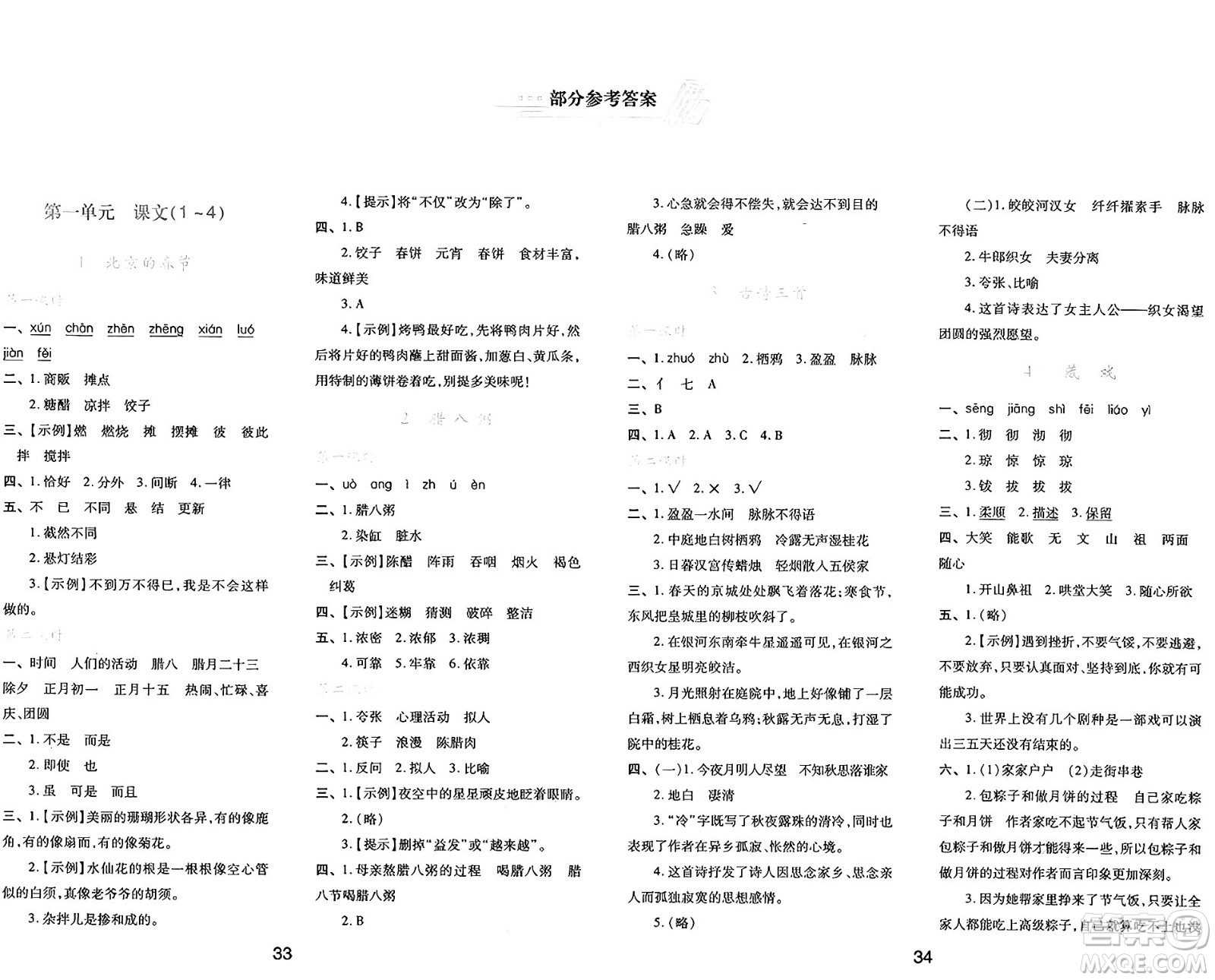 陜西人民教育出版社2025年春學(xué)習(xí)與評(píng)價(jià)六年級(jí)語(yǔ)文下冊(cè)人教版參考答案