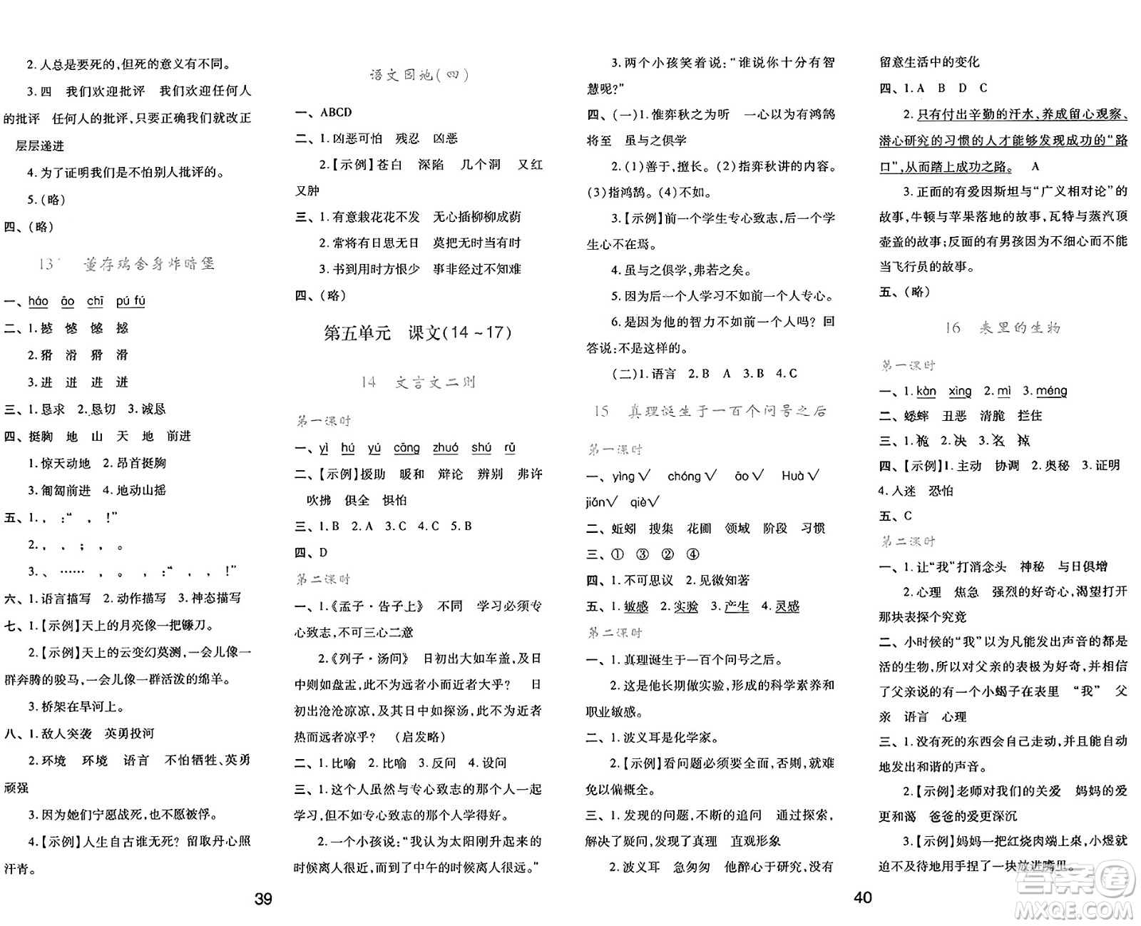 陜西人民教育出版社2025年春學(xué)習(xí)與評(píng)價(jià)六年級(jí)語(yǔ)文下冊(cè)人教版參考答案