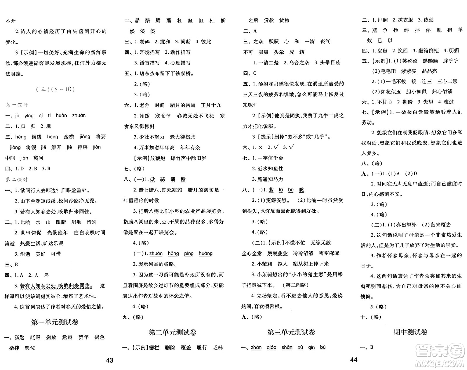 陜西人民教育出版社2025年春學(xué)習(xí)與評(píng)價(jià)六年級(jí)語(yǔ)文下冊(cè)人教版參考答案